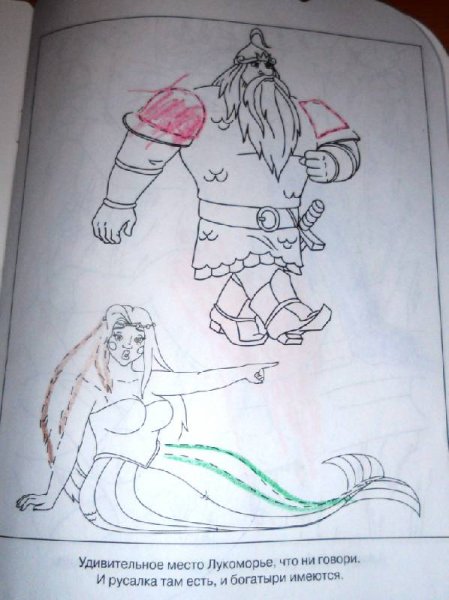 Черномор Руслан и Людмила 2 класс