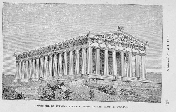 Парфенон набросок