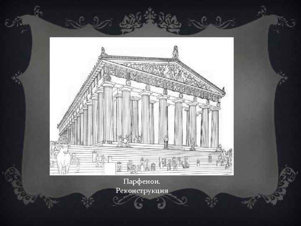Храм Парфенон в Греции нарисовать