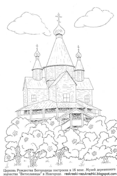 Костел раскраска