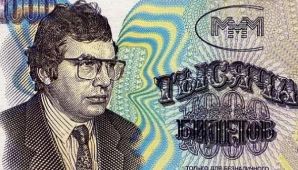 Маврики деньги Мавроди