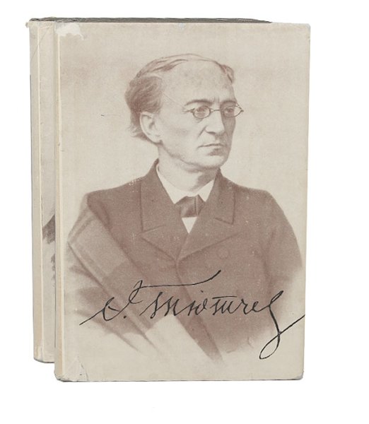 Поэт Тютчев ф и