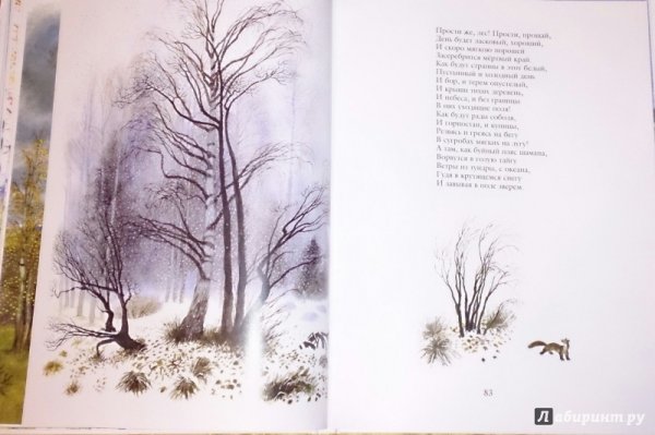 Иллюстрации к стихам Бунина