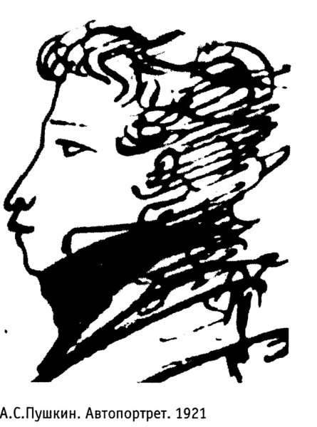 Пушкин Евгений Онегин портрет
