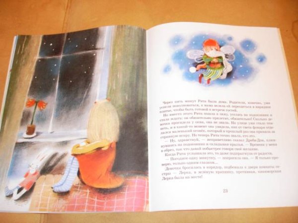 Наталия Волкова "Дреби-Дон"