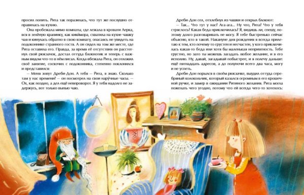 Наталия Волкова "Дреби-Дон"