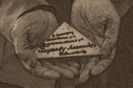 Рисунок на тему письмо на фронт