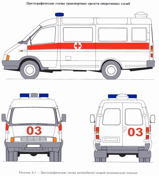 Цветографическая схема скорой медицинской помощи