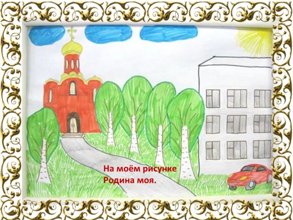 Проект любимый край. Детский рисунок. Детские рисунки города. Родной край рисунок. Рисунок мой родной город.