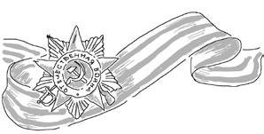 Георгиевская лента раскраска