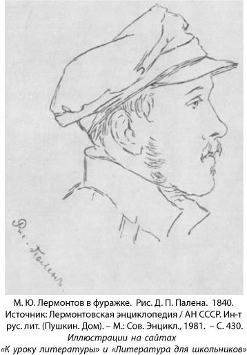 Лермонтов Пален