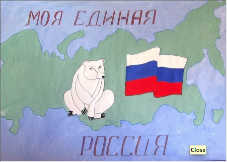 Рисунок за Россию