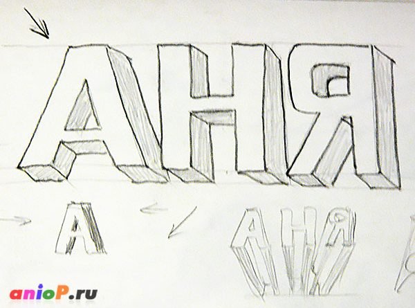 Крутые надписи карандашом