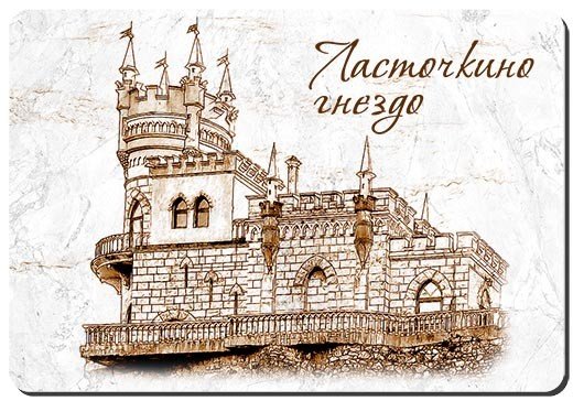 Ласточкино гнездо для выжигания