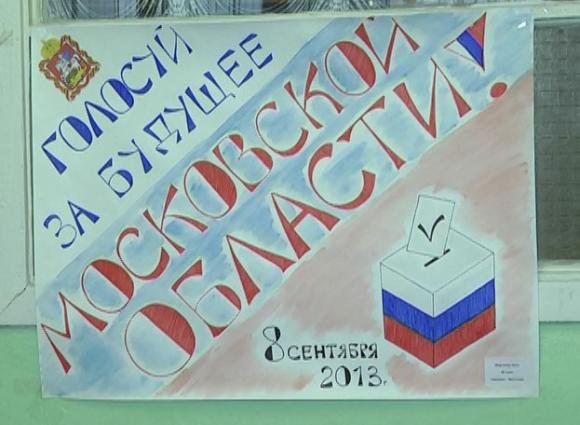 Выборы рисунки на конкурс