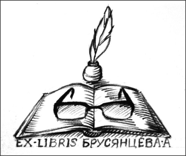 Экслибрис рисунок легкий