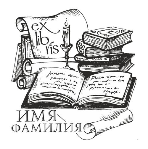 Экслибрис макет