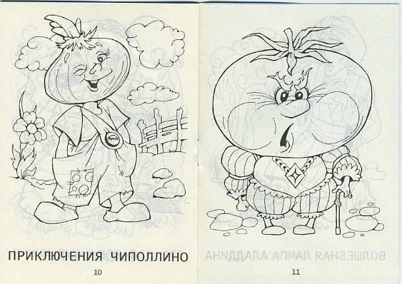 Как нарисовать Чиполлино