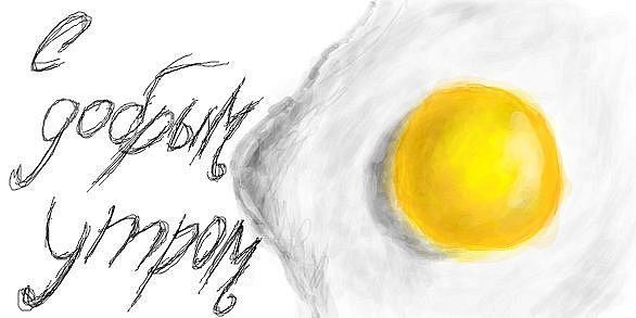 Доброе утро карандашом