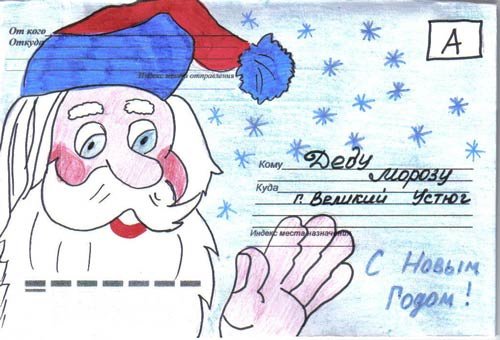 Нарисовать письмо деду Морозу