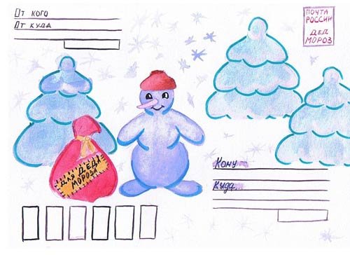 Нарисовать письмо деду Морозу