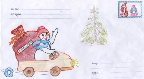 Нарисовать письмо деду Морозу