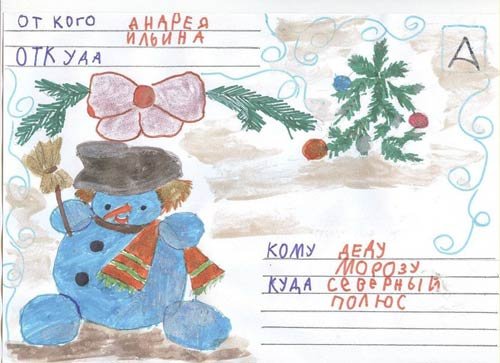 Нарисовать письмо деду Морозу