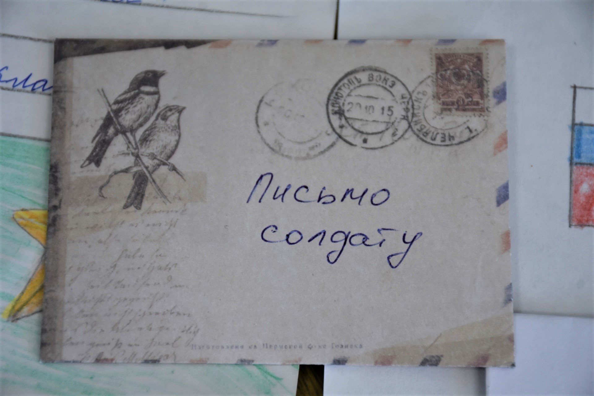 Письмо солдату от школьника конверт