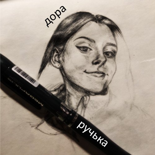 Дора рисунок певица