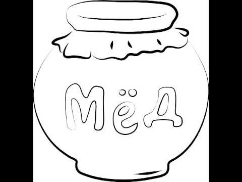 Мед иллюстрация