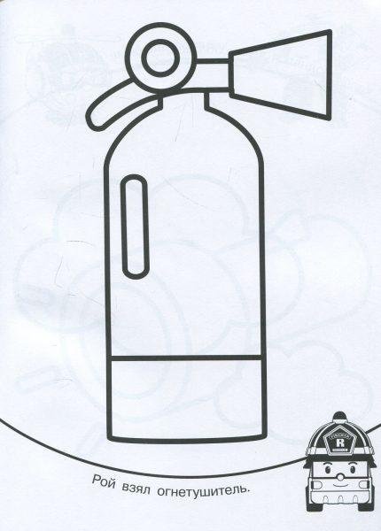 Огнетушитель раскраска
