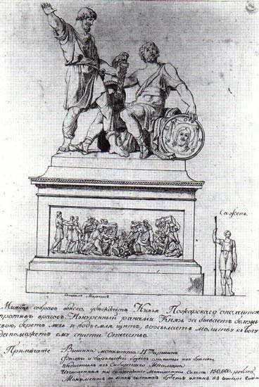 Минин и Пожарский 1809 проект памятника
