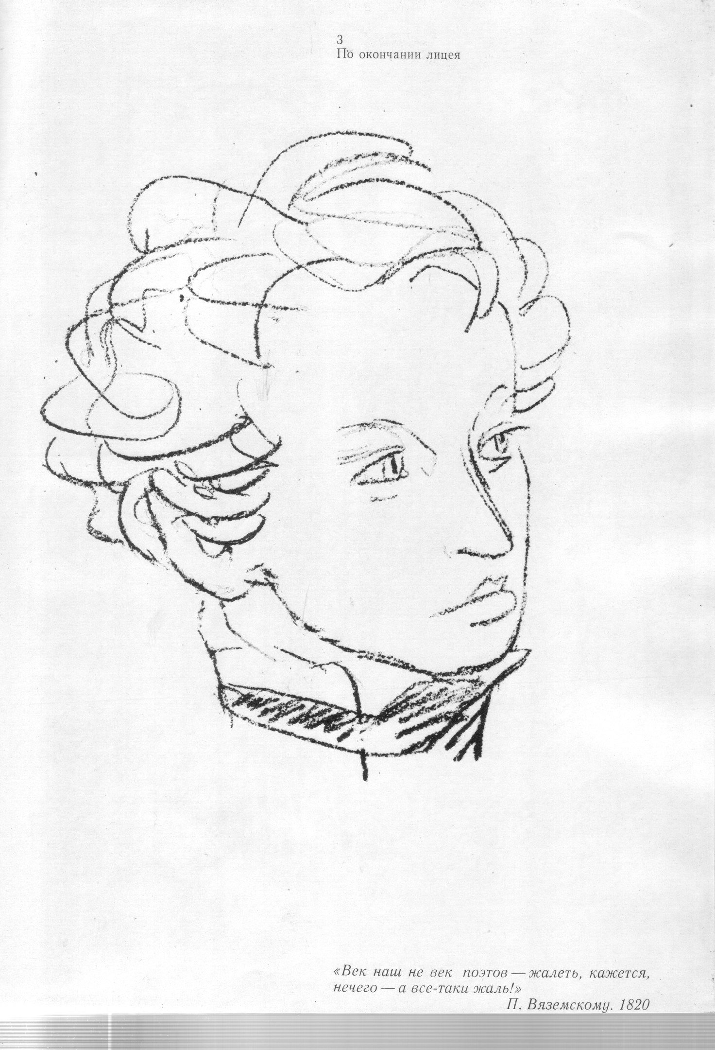 Автопортрет Пушкина карандашом