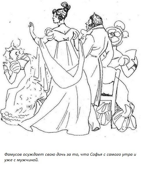 Горе от ума иллюстрации Шишмаревой