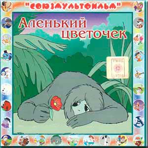 Аленький цветочек чудовище рисунок