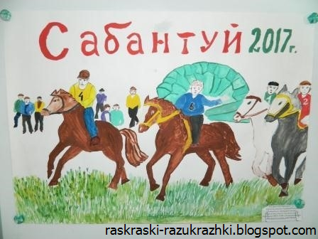 Рисунок на тему Сабантуй легкий
