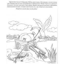 Басни Крылова 5 класс раскраски