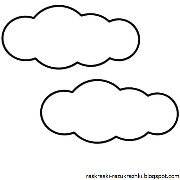 Облако раскраска для детей