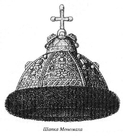Шапка Мономаха Ивана Грозного рисунок