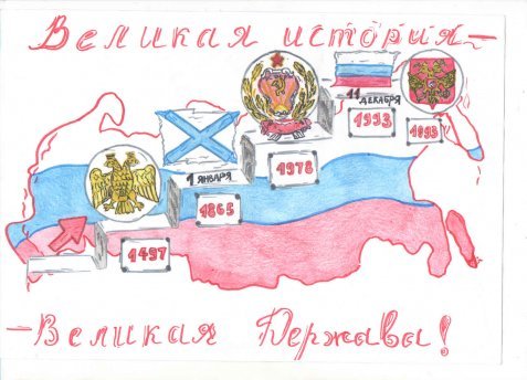 Россия Великая наша держава рисунки