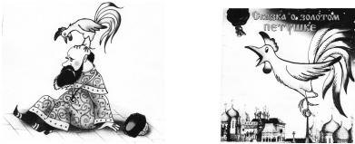 Сказка о золотом петушке Пушкин раскраска