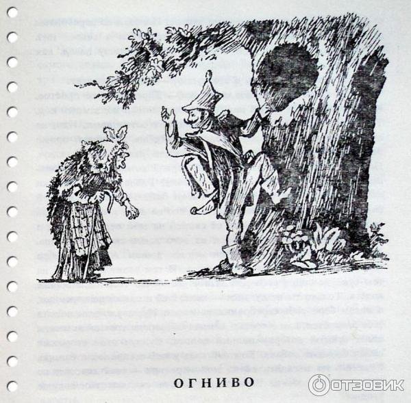 Иллюстрация к сказке огниво 2 класс