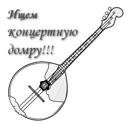 Домра музыкальный инструмент черно белые