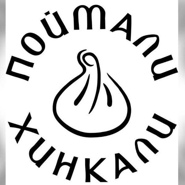 Хинкали нарисованные