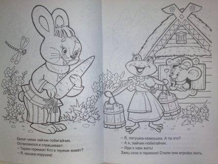 Теремок раскраска для малышей