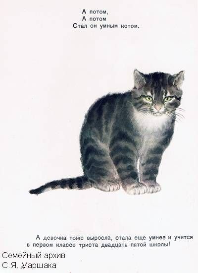 Маршак с.я. "Усатый-полосатый"