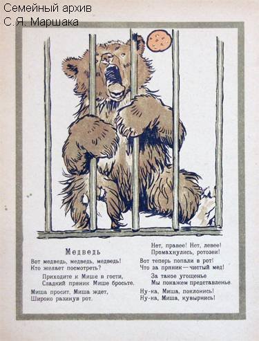 С Маршак рассказ детки в клетке