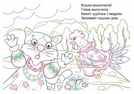 Кошкин дом картинки для детей раскраски