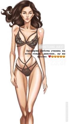 Эскизы девушек в Нижнем белье