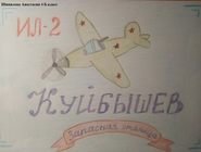 Нарисовать Куйбышев